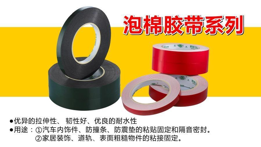 特殊双面胶带