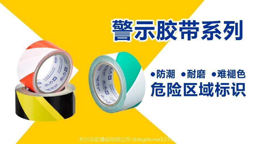 警示胶带