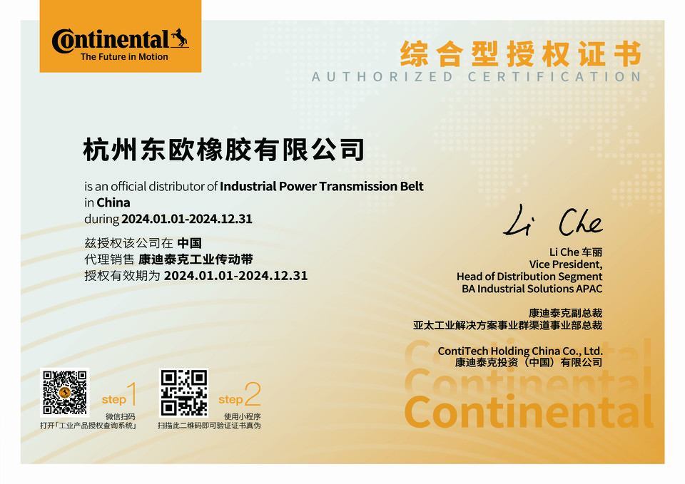 马牌授权书 2024.01.01-2024.12.31