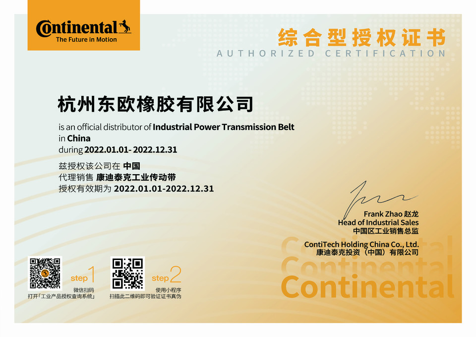 马牌授权书2022.1.1-2022.12.31