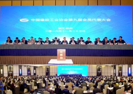 中橡协,会员代表大会