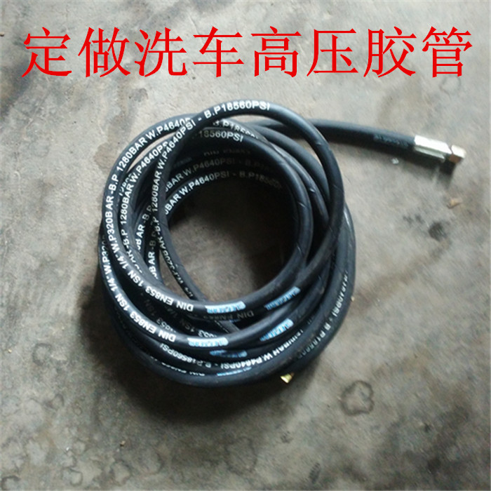 专用洗车胶管