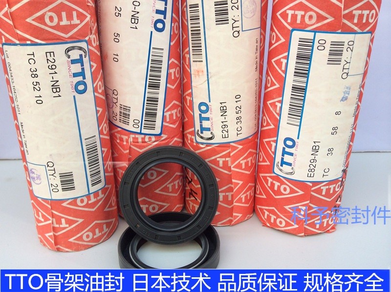 台湾TTO骨架油封