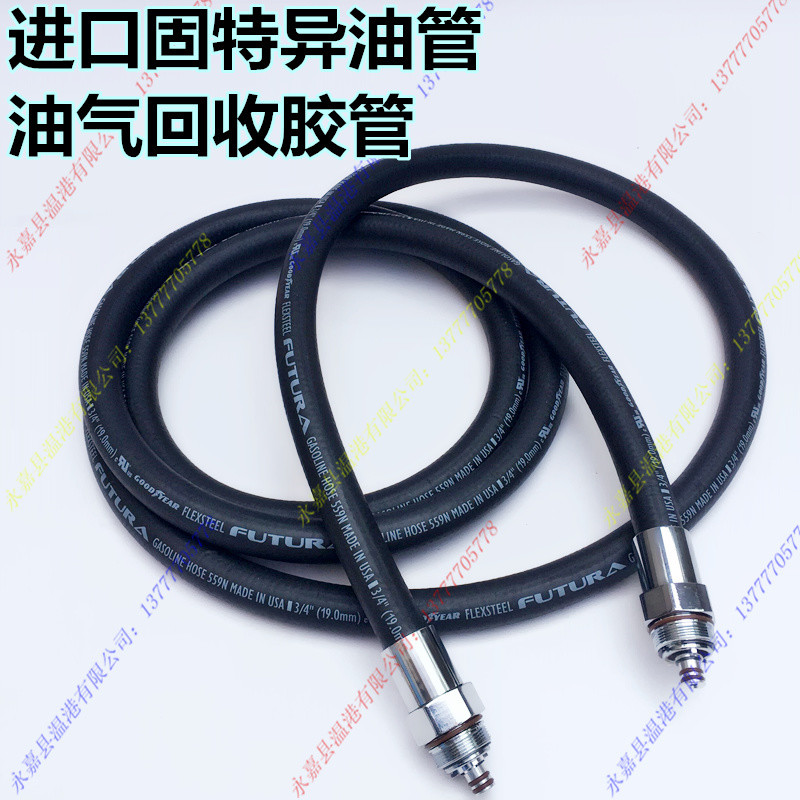 油气回收加油管