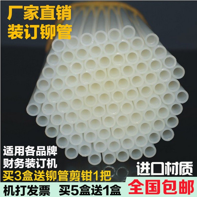 财务装订机铆管