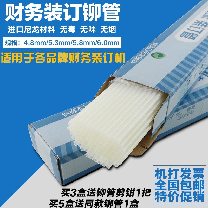 财务装订机铆管