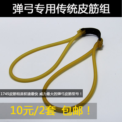 弹弓皮筋乳胶管老妖传统