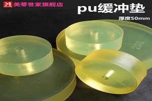 聚氨酯冲垫 50mm 牛筋垫 缓冲垫 减震垫 橡胶垫 PU 冲床模具