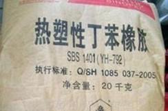 热塑性丁苯橡胶YH-792/SBS1401/粘合剂鞋料塑料改性沥青改性