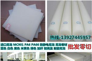 进口蓝色/绿色/米白色/黑色尼龙棒 PA66/MC901加玻纤防静电尼龙板 