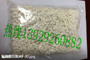 氟橡胶交联双酚-AF 