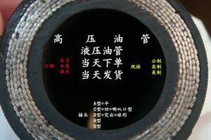 液压油管高压钢丝编织软管高压油管橡胶管卡套接头热卖液压胶管好 