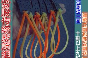 超音速传统弹弓专用防冻乳胶管橡胶管四股八股皮筋组包邮 