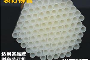 百刚NB-103 NB-105 NB-108财务凭证装订机铆管 热熔装订管 胶管 