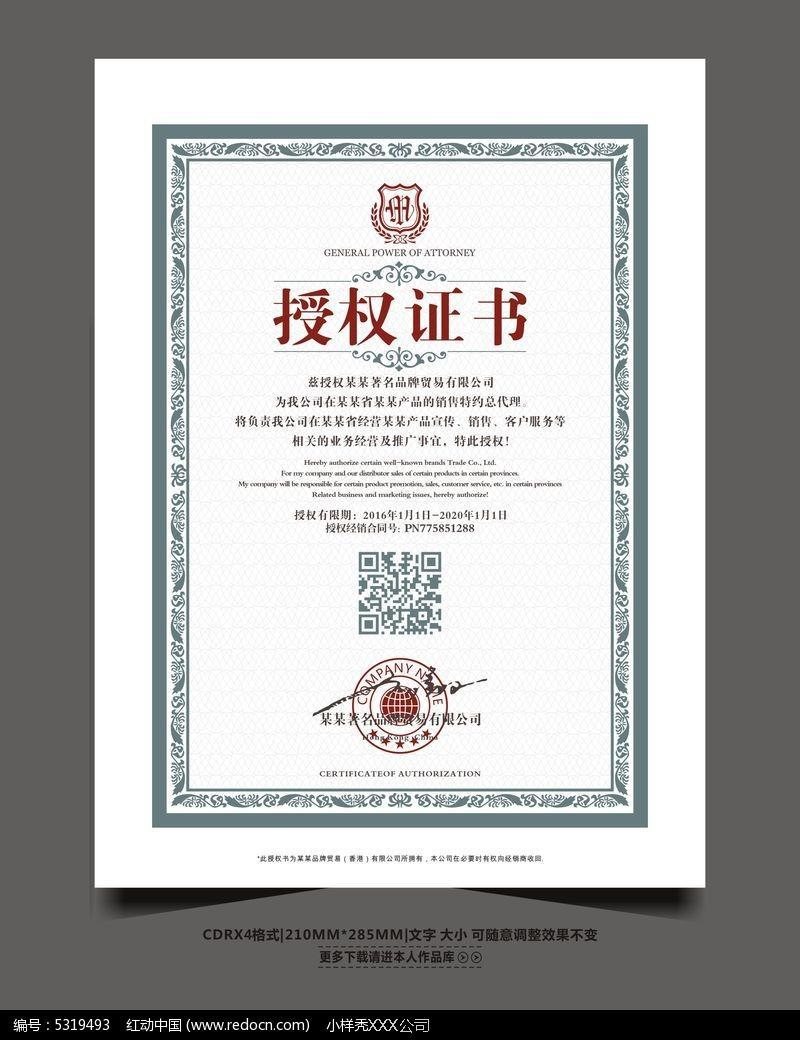 代理商资质证明4