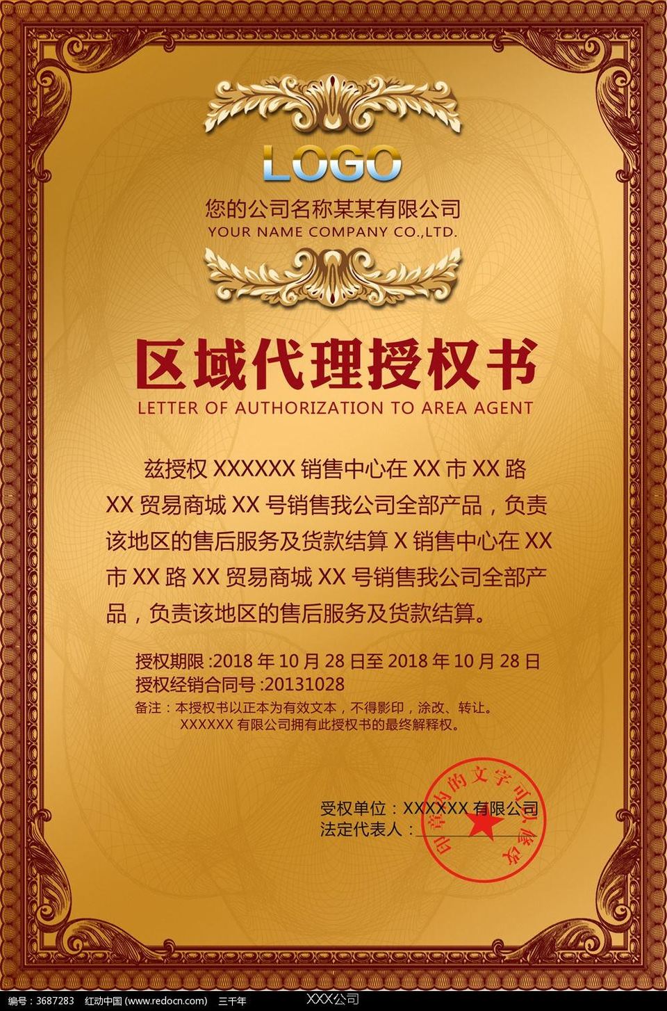 代理商资质证明9