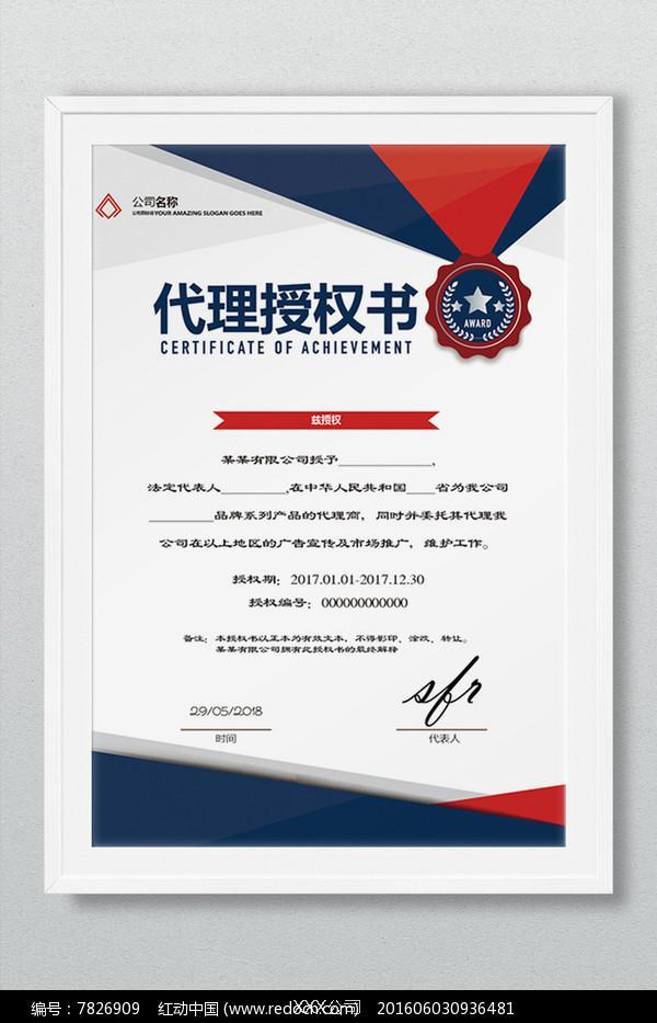 代理商资质证明10