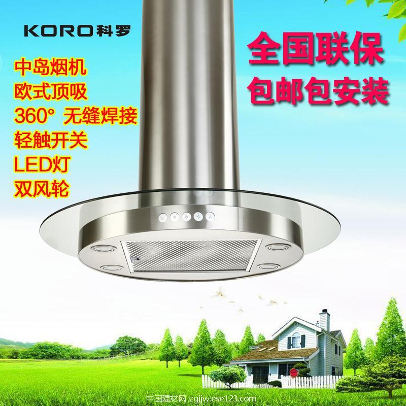 KORO科罗中岛油烟机