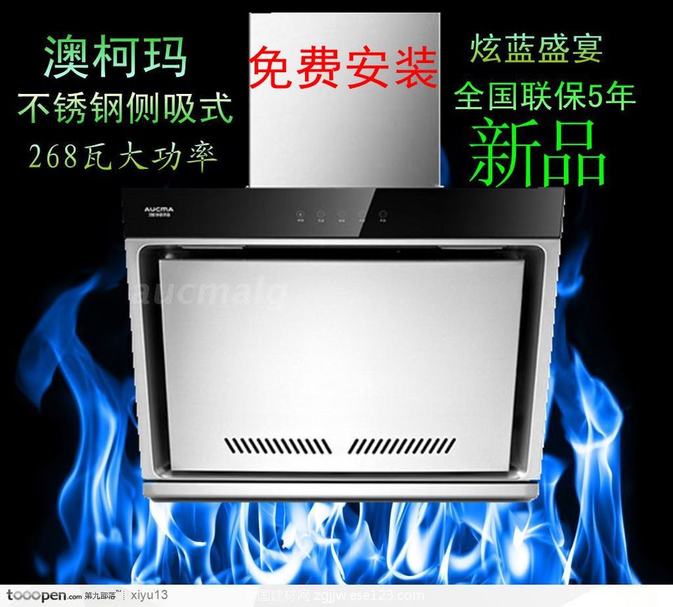 澳柯玛 CXW-268J501D大功率油烟机