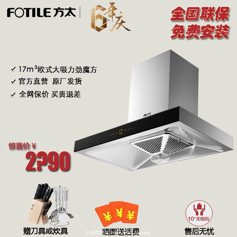 方太CXW-200-EN53T欧式油烟机