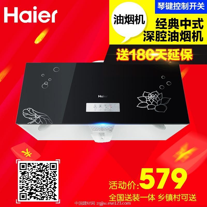 海尔 CXW-180-JS721