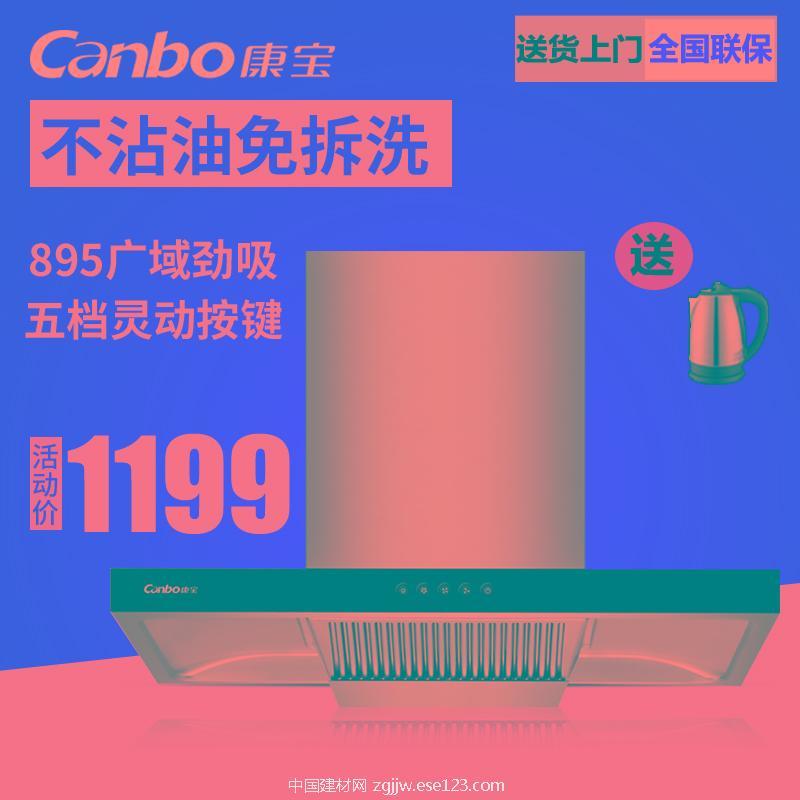康宝 CXW-260-A58欧式油烟机