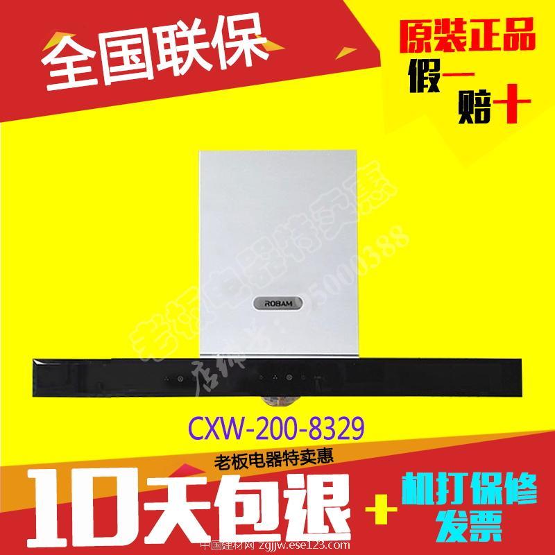 老板 CXW-200-8329 欧式抽