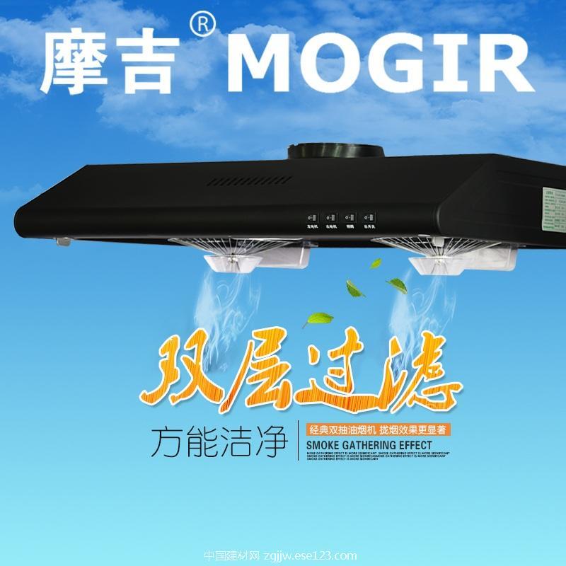 摩吉超薄吸油烟机