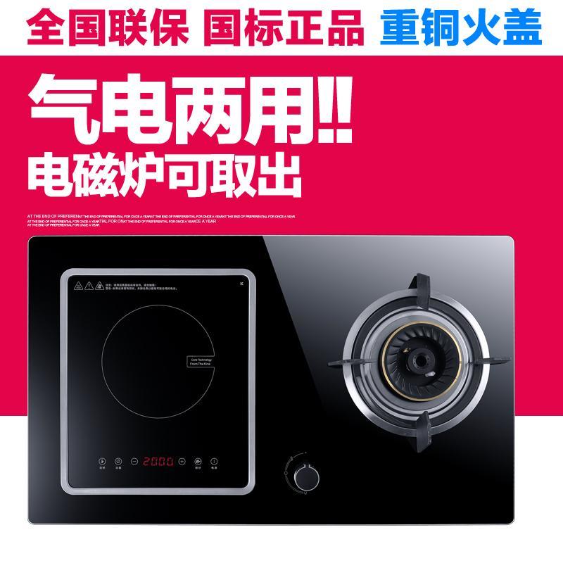 气电两用灶具