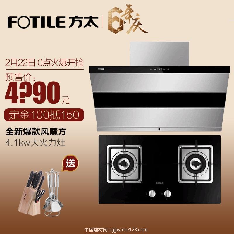 天天特价方太JQ26TS