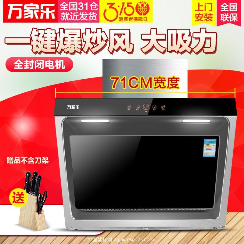 万家乐 CXW-200-DG02抽吸油烟机