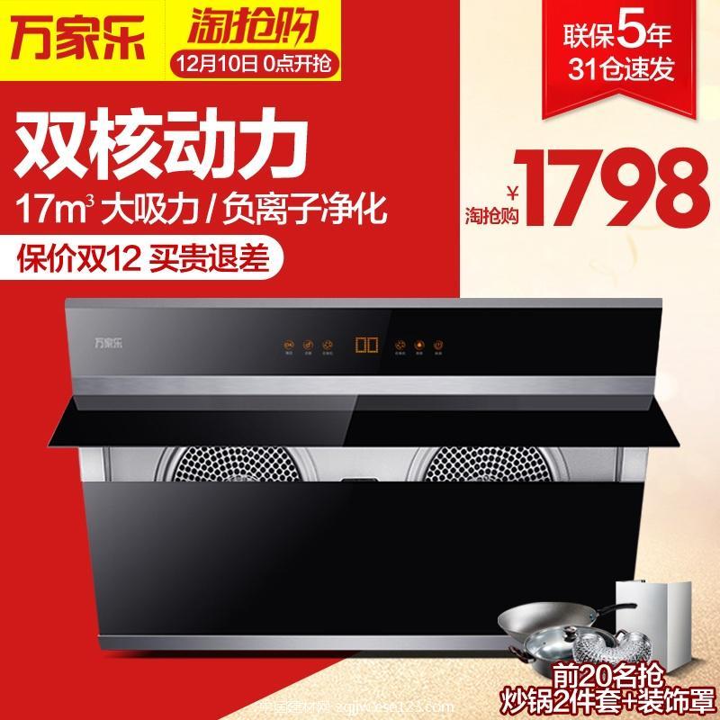 万家乐 CXW-240-DG16双电机