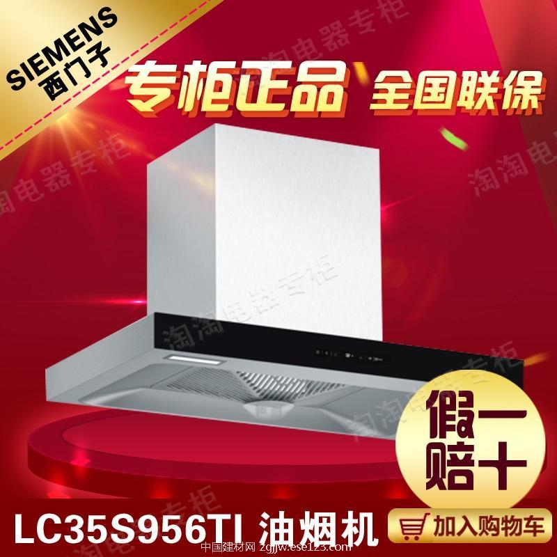 西门子 LC35S956TI 触摸控制
