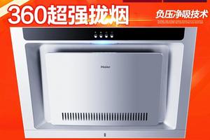 Haier/海尔 CXW-200-C150/欧式侧吸式/吸油烟 抽油烟机送装同步