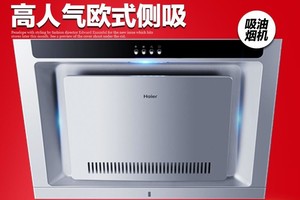 Haier/海尔 CXW-200-C150/欧式侧吸式/吸油烟 抽油烟机送装同步 
