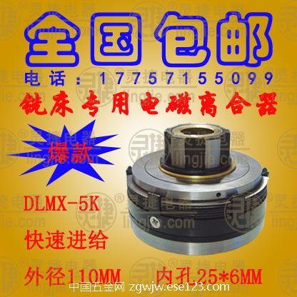 灵捷电器北京一机铣床电磁离合器