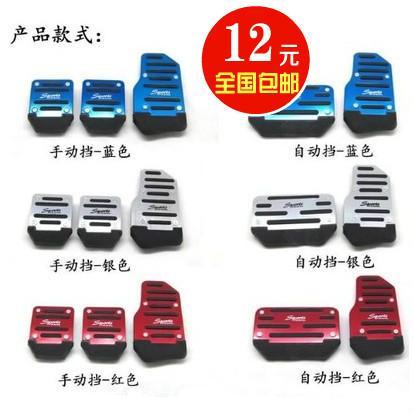 汽车脚踏板改装刹车油门离合器