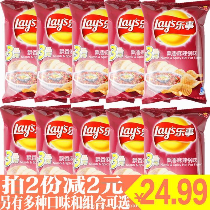 乐事薯片劲爽浓情飘香麻辣锅味