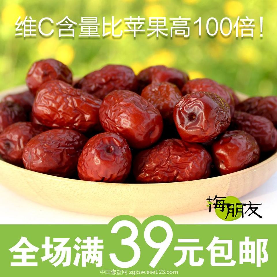 新疆红枣
