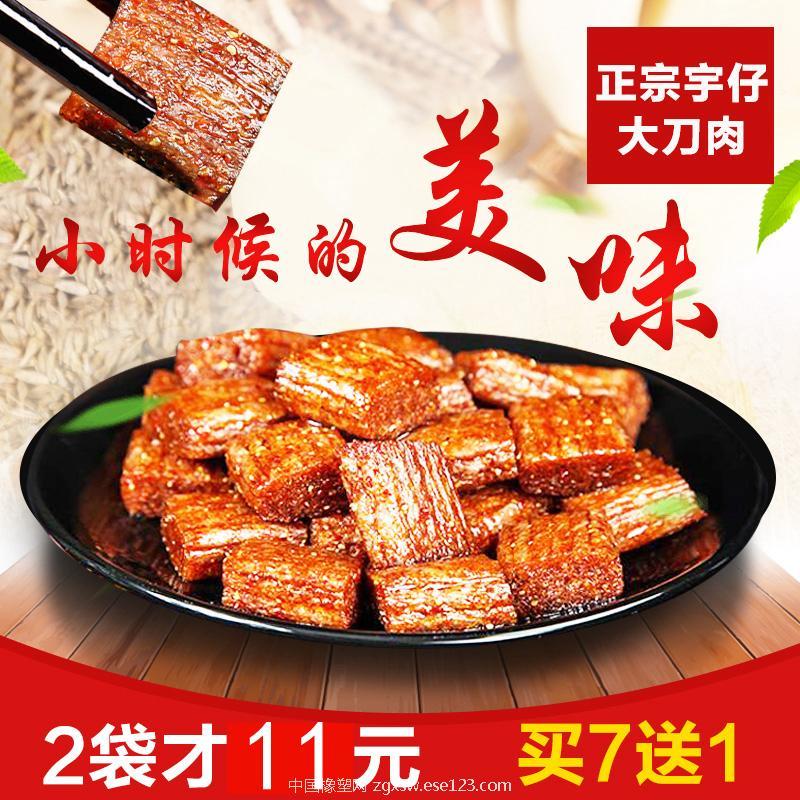 正宗宇仔大刀肉辣条