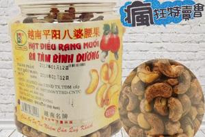 越南特产进口八婆盐焗腰果500g一级果粒 坚果休闲零食 小吃包邮