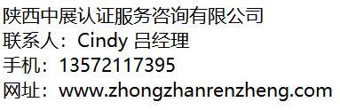 中展认证联系方式