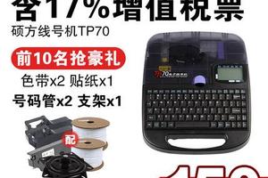 硕方线号机TP70打号机线号打印机PVC套管打字机 套管号码管打印机