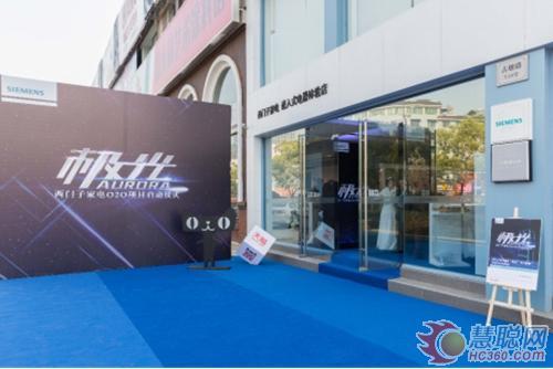 西门子家电O2O项目启动