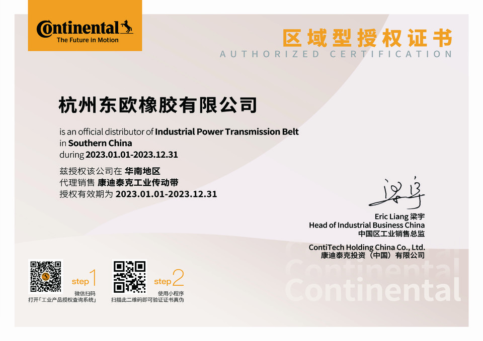 马牌授权书2023.01.01-2023.12.31